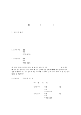 확인서 - 소명서 확인서 - 소명서